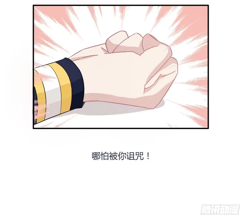 《楼兰诅咒：暴君狠宠我》016甜蜜的诅咒 第44页