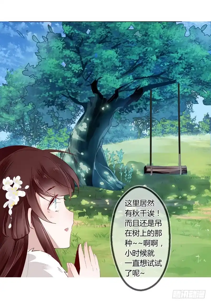 《楼兰诅咒：暴君狠宠我》016甜蜜的诅咒 第7页