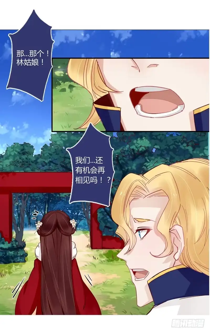 《楼兰诅咒：暴君狠宠我》016甜蜜的诅咒 第37页