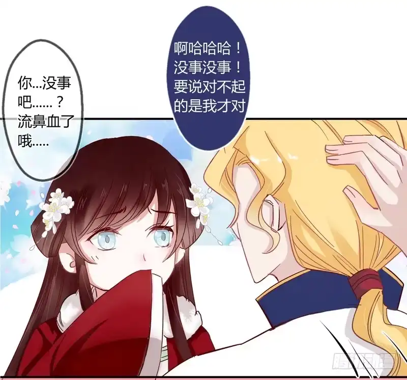 《楼兰诅咒：暴君狠宠我》016甜蜜的诅咒 第25页