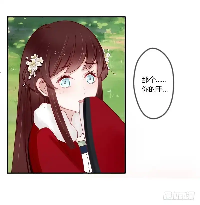 《楼兰诅咒：暴君狠宠我》016甜蜜的诅咒 第33页