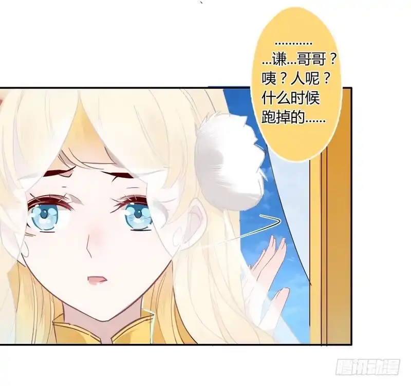 《楼兰诅咒：暴君狠宠我》016甜蜜的诅咒 第2页