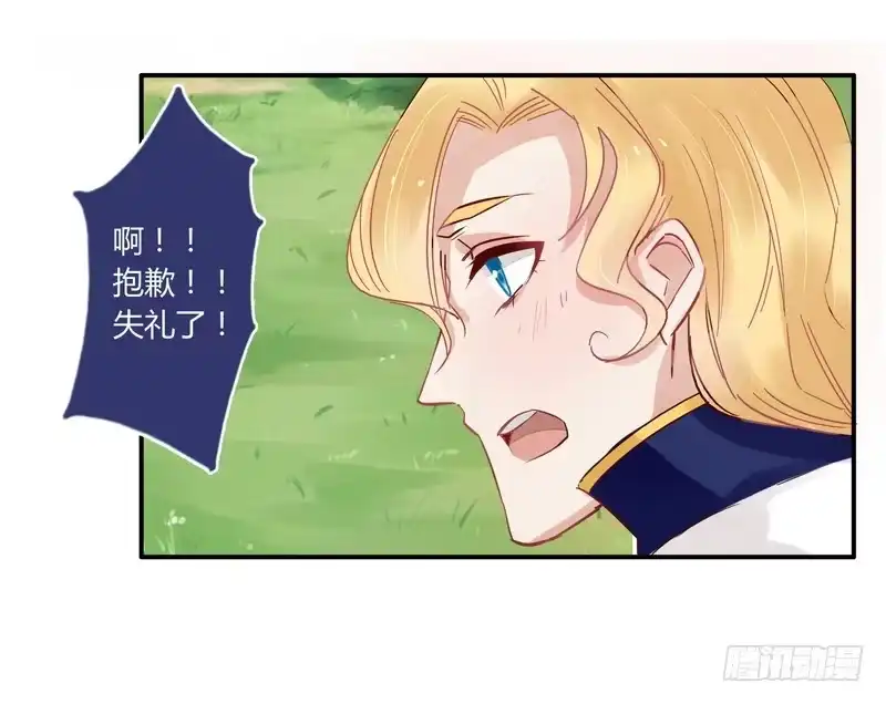 《楼兰诅咒：暴君狠宠我》016甜蜜的诅咒 第34页