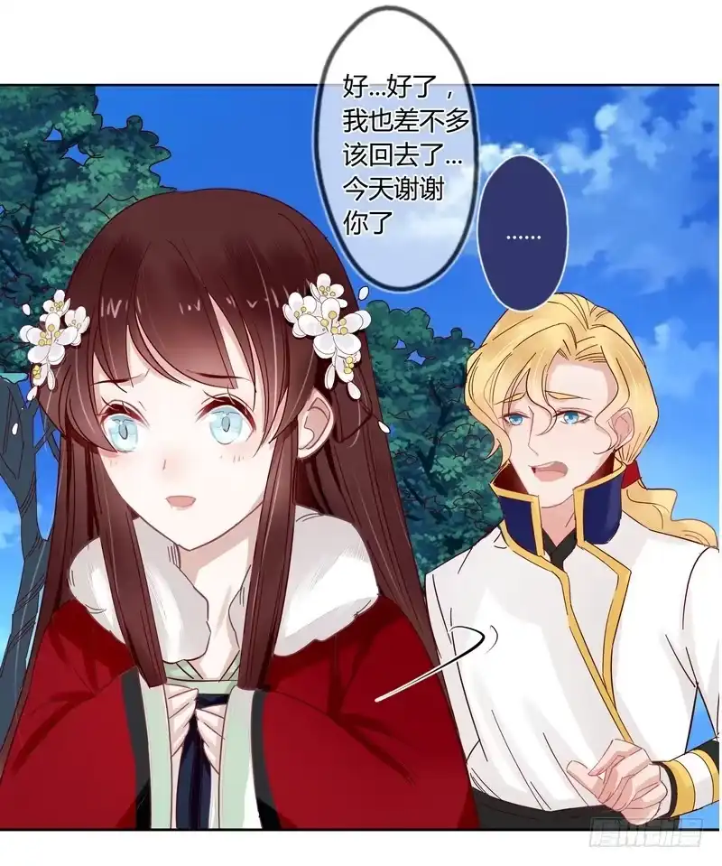 《楼兰诅咒：暴君狠宠我》016甜蜜的诅咒 第36页