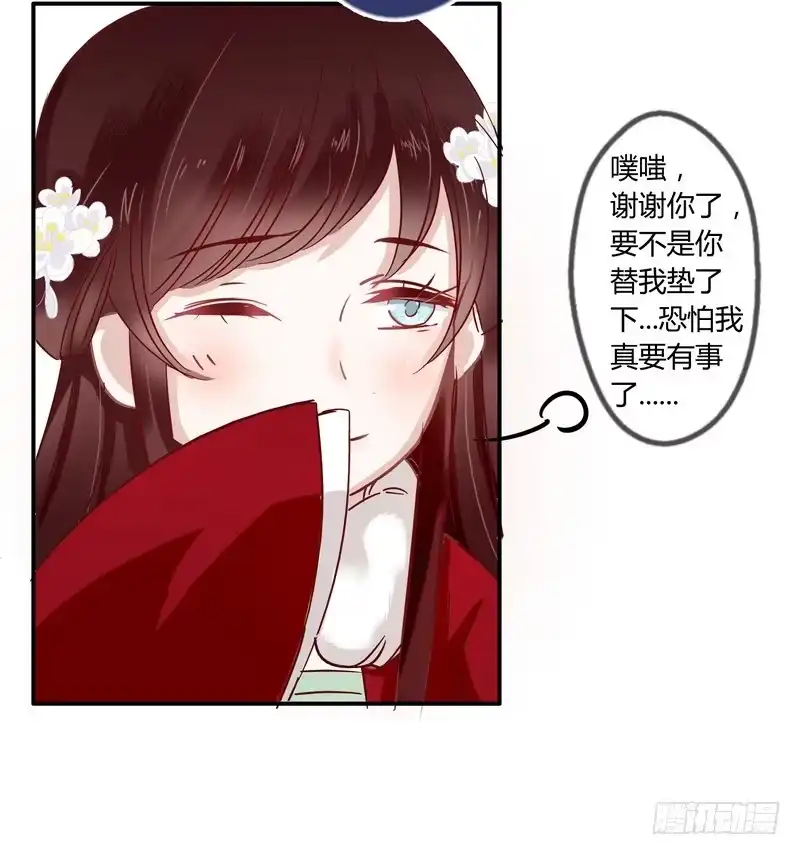 《楼兰诅咒：暴君狠宠我》016甜蜜的诅咒 第27页