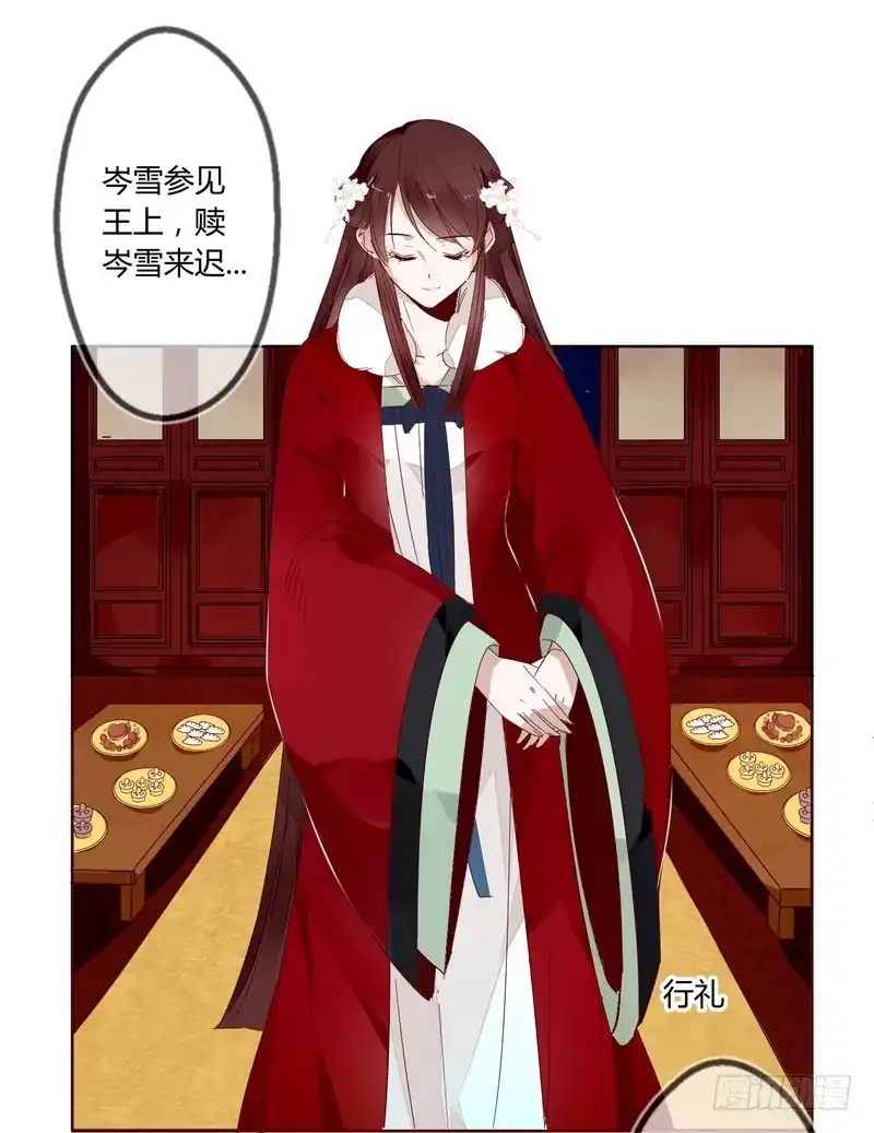 《楼兰诅咒：暴君狠宠我》017王上的女人 第23页
