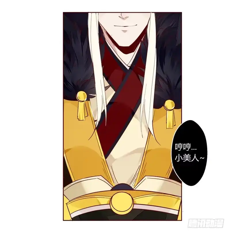 《楼兰诅咒：暴君狠宠我》017王上的女人 第22页