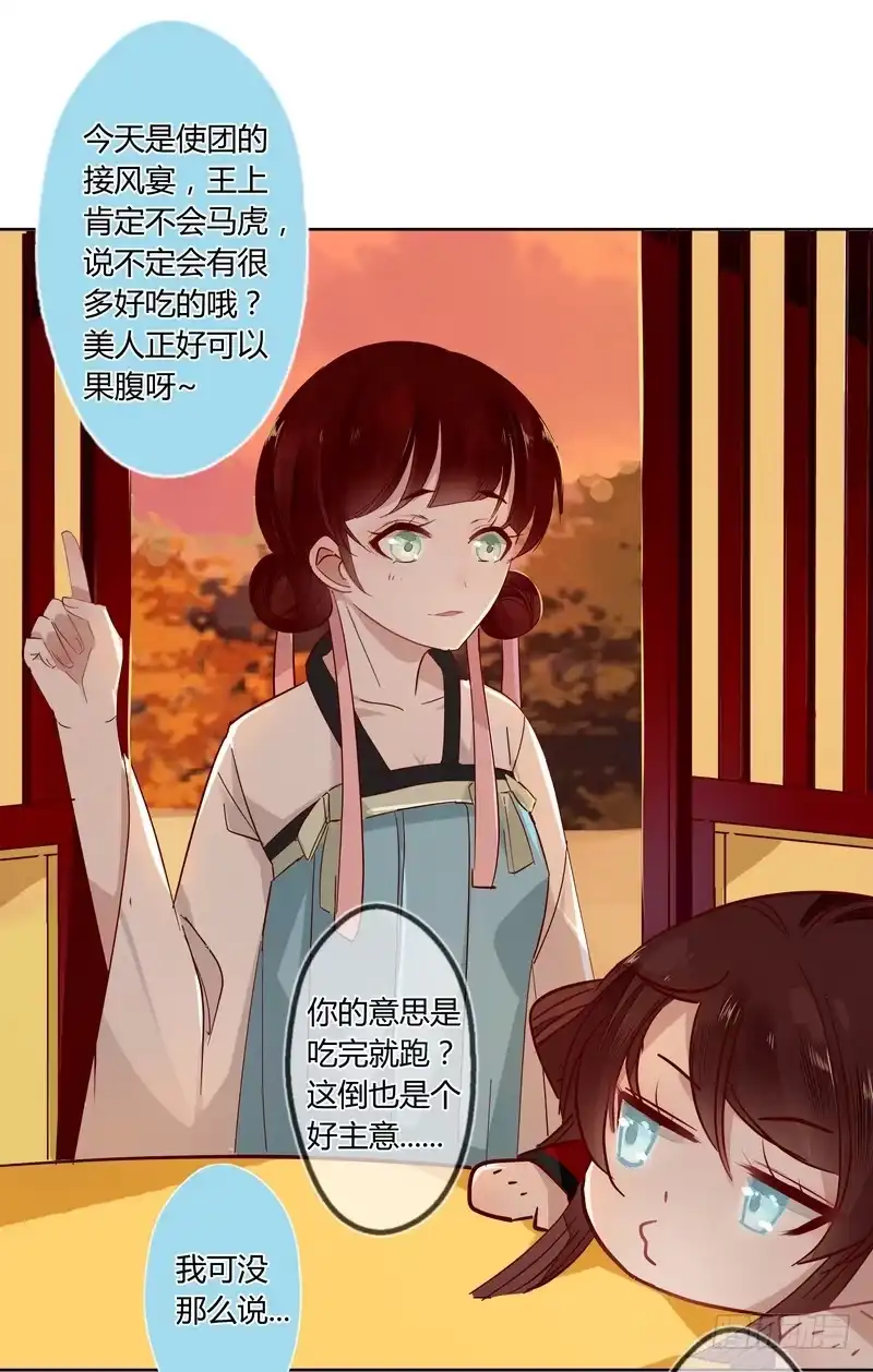 《楼兰诅咒：暴君狠宠我》017王上的女人 第7页