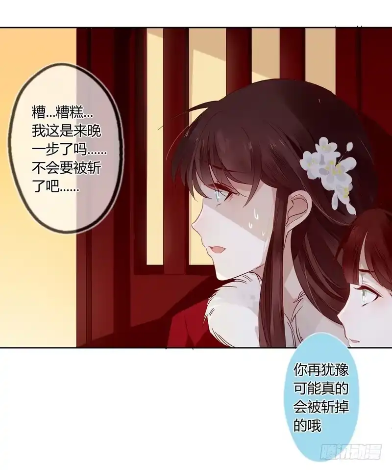 《楼兰诅咒：暴君狠宠我》017王上的女人 第13页