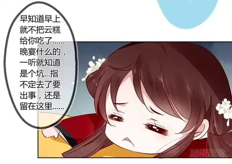 《楼兰诅咒：暴君狠宠我》017王上的女人 第6页