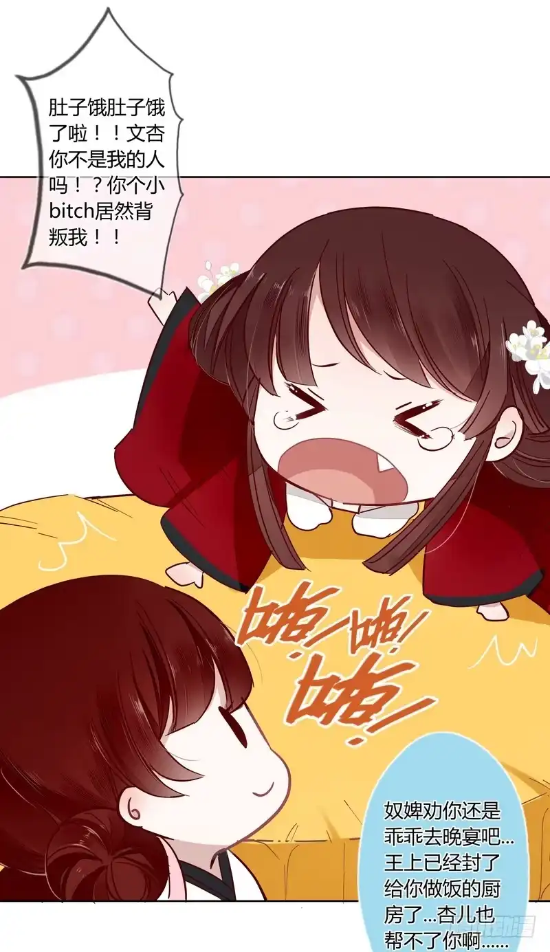 《楼兰诅咒：暴君狠宠我》017王上的女人 第5页