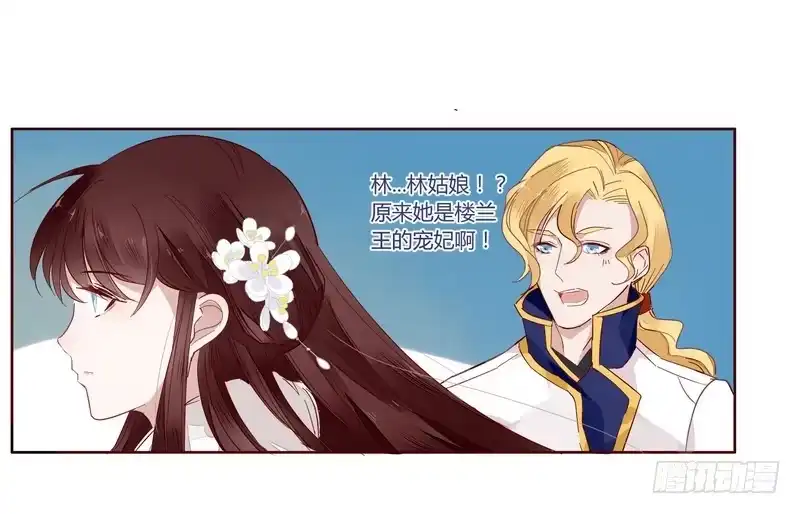 《楼兰诅咒：暴君狠宠我》017王上的女人 第20页
