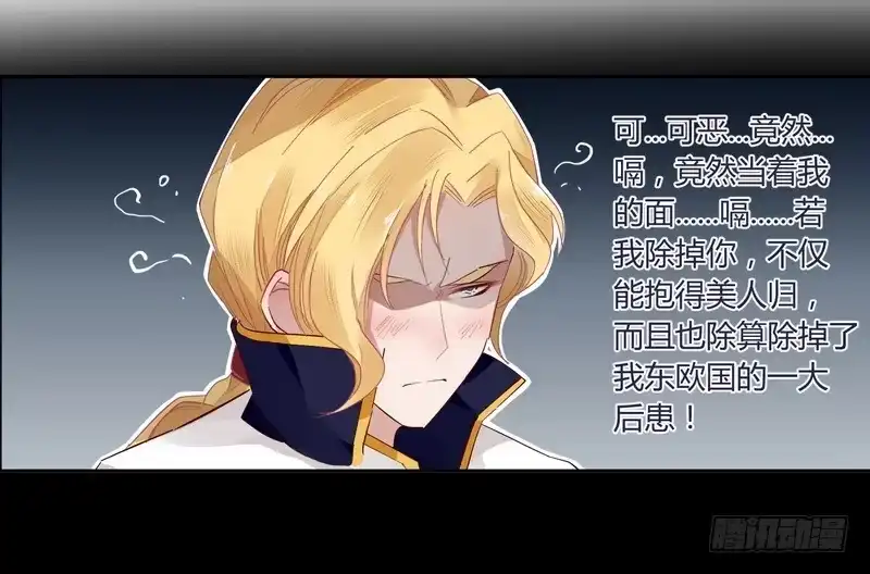 《楼兰诅咒：暴君狠宠我》018 楼兰王制服情敌 第17页