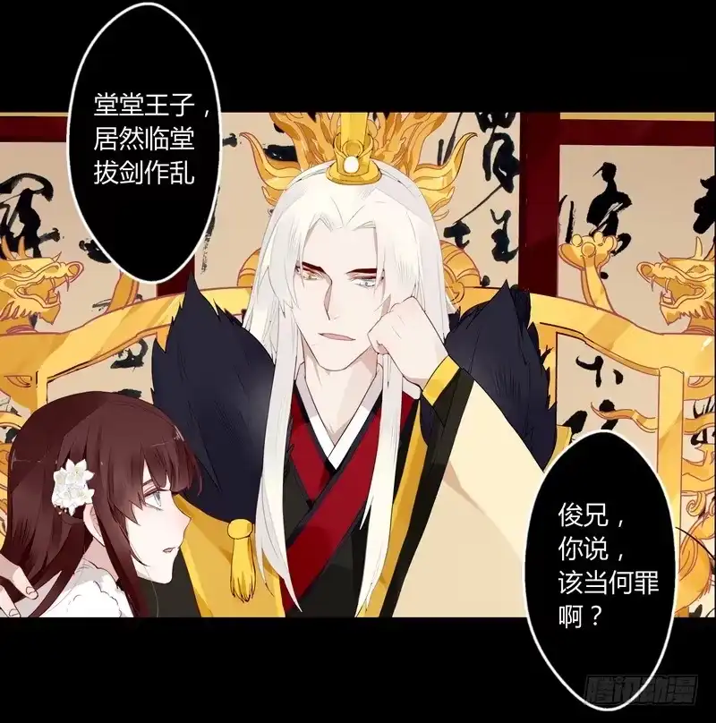 《楼兰诅咒：暴君狠宠我》018 楼兰王制服情敌 第36页