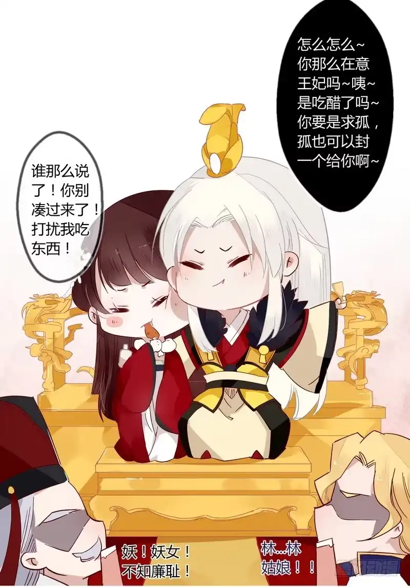 《楼兰诅咒：暴君狠宠我》018 楼兰王制服情敌 第16页