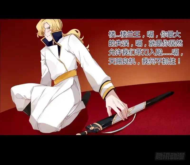 《楼兰诅咒：暴君狠宠我》018 楼兰王制服情敌 第18页