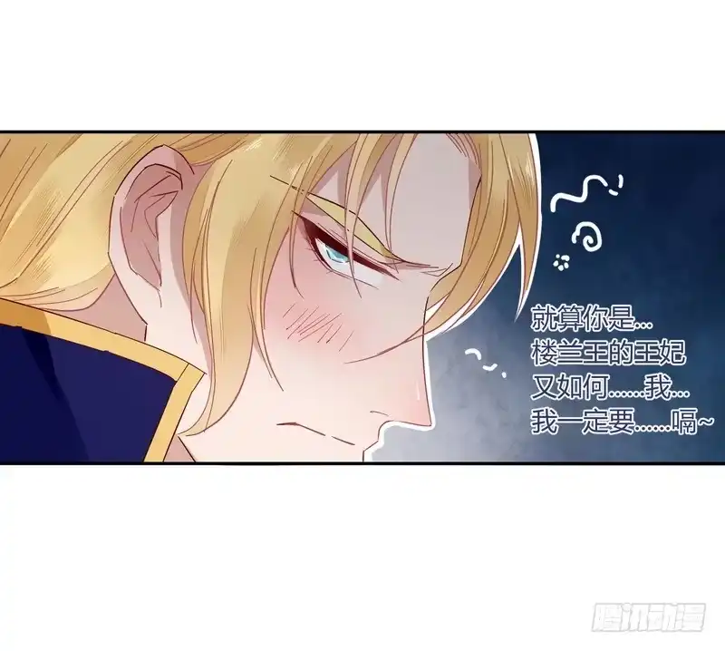 《楼兰诅咒：暴君狠宠我》018 楼兰王制服情敌 第10页
