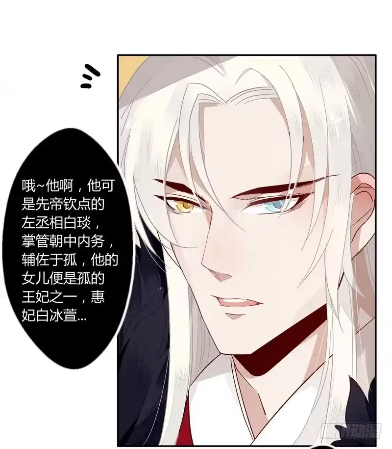 《楼兰诅咒：暴君狠宠我》018 楼兰王制服情敌 第15页