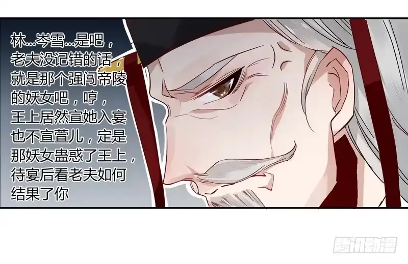 《楼兰诅咒：暴君狠宠我》018 楼兰王制服情敌 第12页