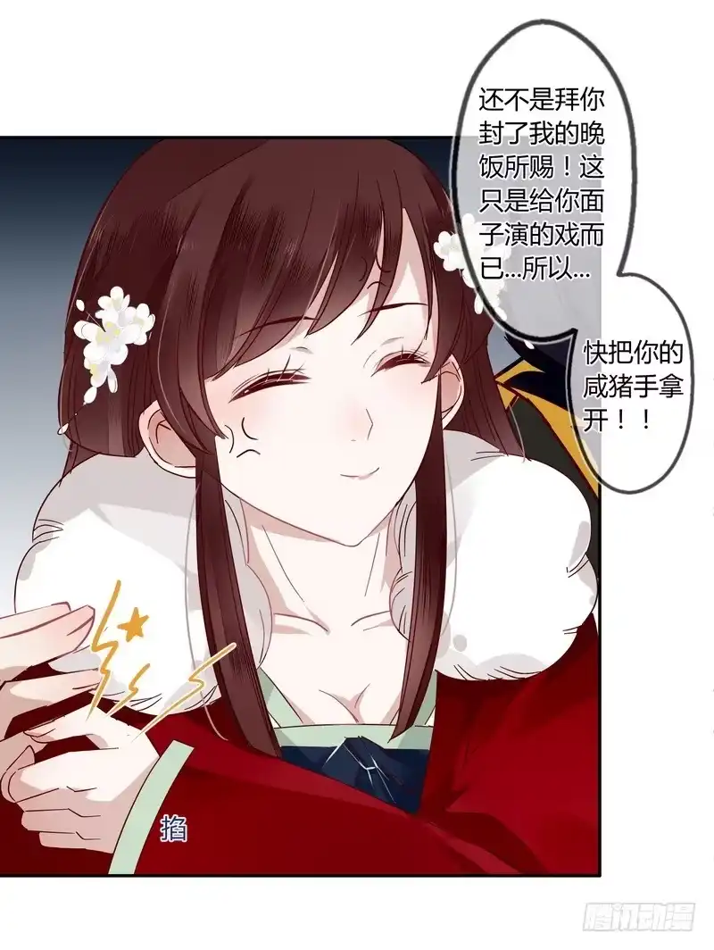 《楼兰诅咒：暴君狠宠我》018 楼兰王制服情敌 第6页