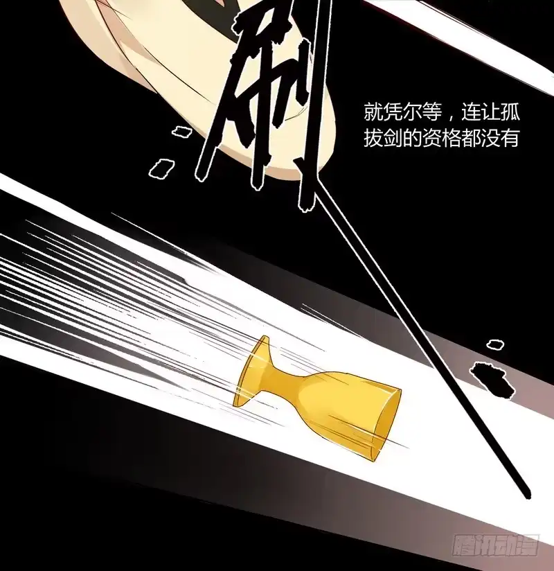 《楼兰诅咒：暴君狠宠我》018 楼兰王制服情敌 第26页
