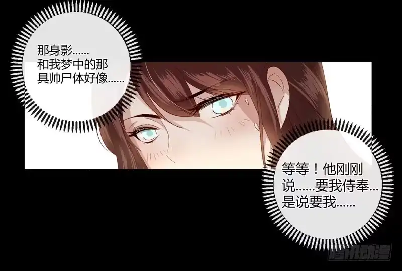 《楼兰诅咒：暴君狠宠我》002要我侍寝？ 第20页