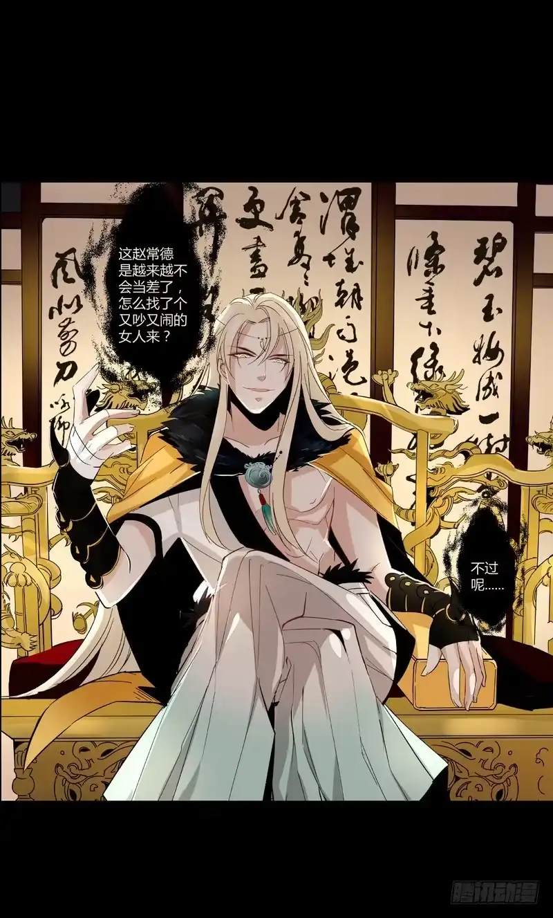 《楼兰诅咒：暴君狠宠我》002要我侍寝？ 第26页