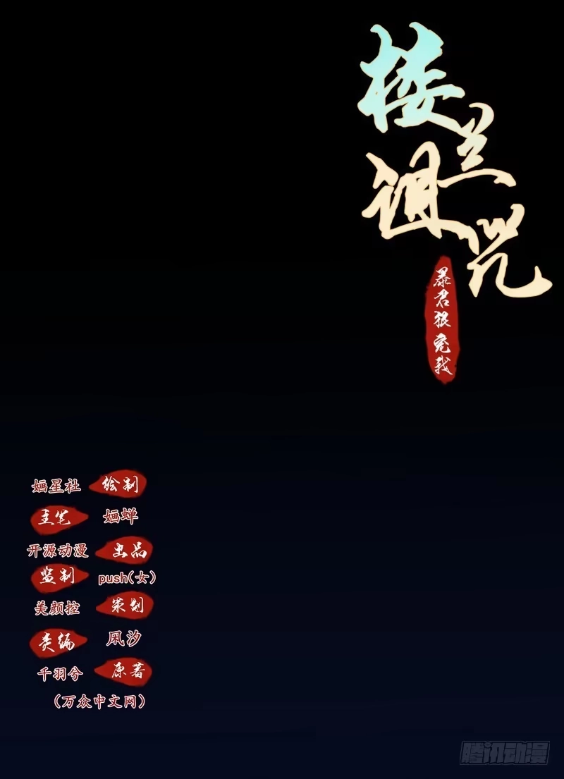 《楼兰诅咒：暴君狠宠我》002要我侍寝？ 第1页