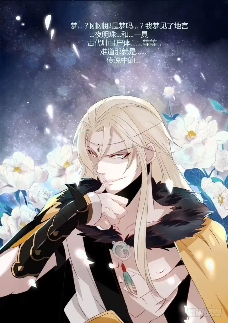 《楼兰诅咒：暴君狠宠我》002要我侍寝？ 第2页