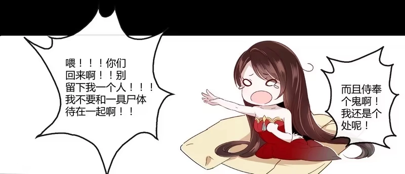《楼兰诅咒：暴君狠宠我》002要我侍寝？ 第24页