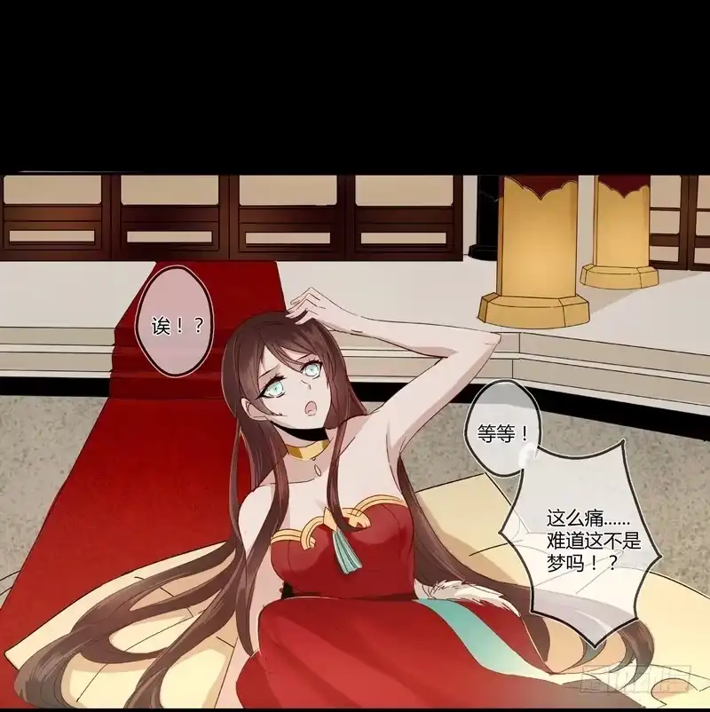 《楼兰诅咒：暴君狠宠我》002要我侍寝？ 第23页