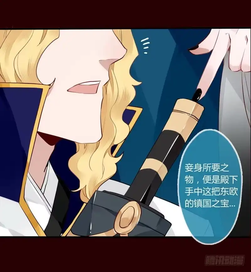 《楼兰诅咒：暴君狠宠我》019 暮月巧取玄冥剑 第14页