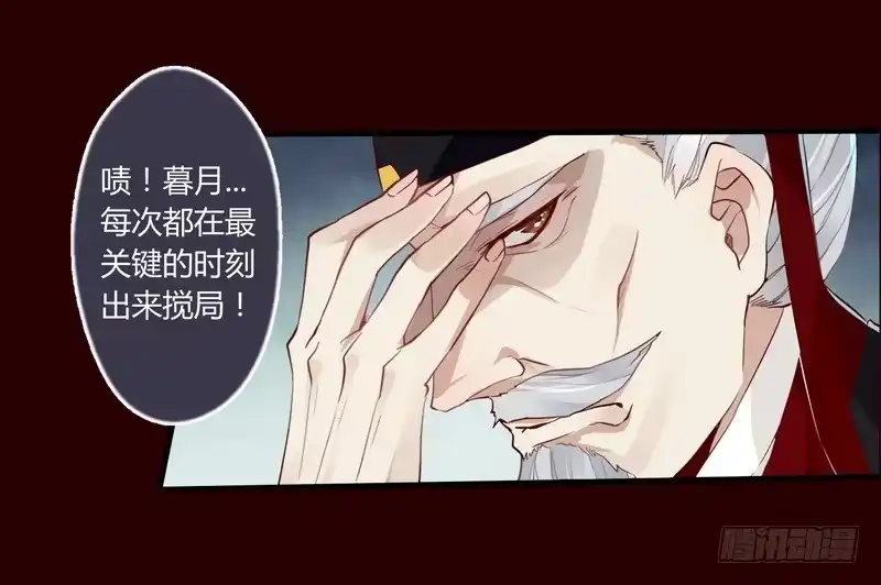 《楼兰诅咒：暴君狠宠我》019 暮月巧取玄冥剑 第11页