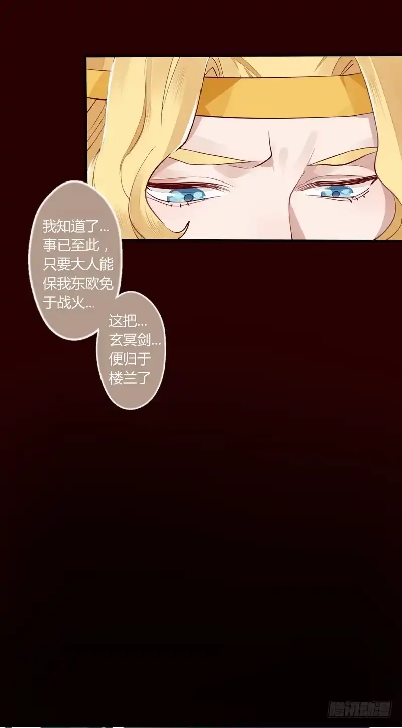 《楼兰诅咒：暴君狠宠我》019 暮月巧取玄冥剑 第22页