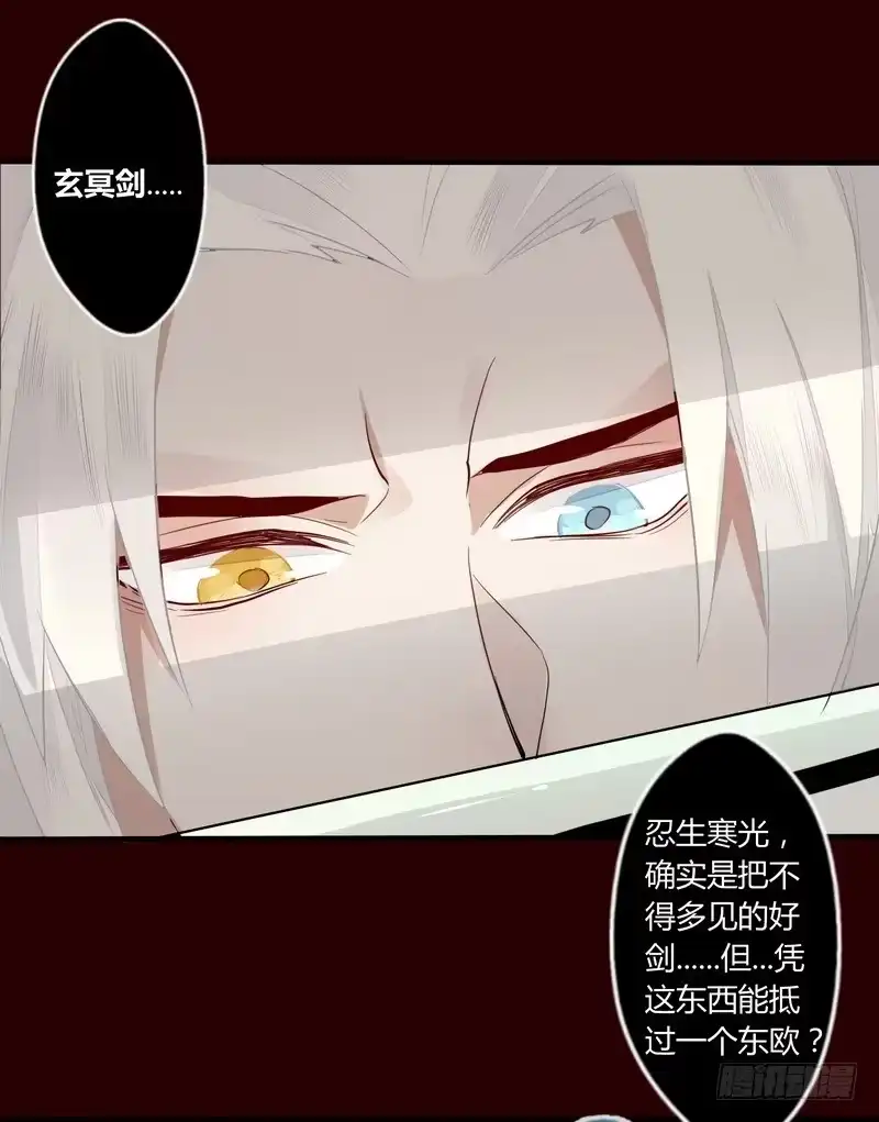 《楼兰诅咒：暴君狠宠我》019 暮月巧取玄冥剑 第24页