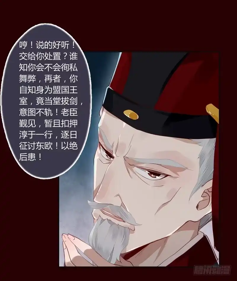 《楼兰诅咒：暴君狠宠我》019 暮月巧取玄冥剑 第4页