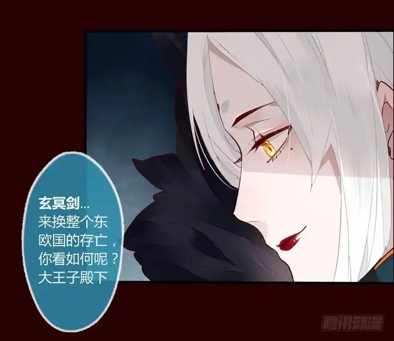 《楼兰诅咒：暴君狠宠我》019 暮月巧取玄冥剑 第15页