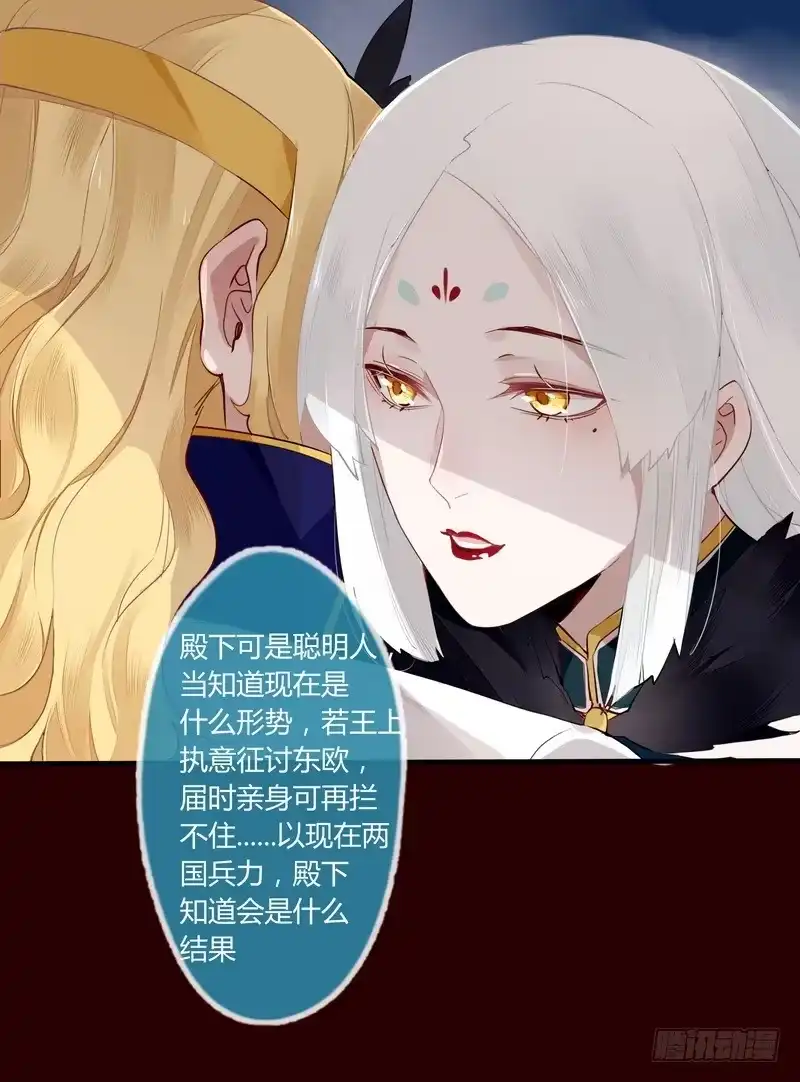 《楼兰诅咒：暴君狠宠我》019 暮月巧取玄冥剑 第18页