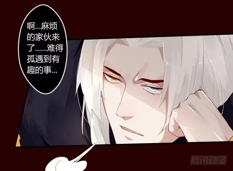 《楼兰诅咒：暴君狠宠我》019 暮月巧取玄冥剑 第9页