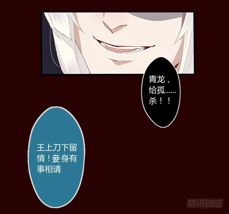 《楼兰诅咒：暴君狠宠我》019 暮月巧取玄冥剑 第7页