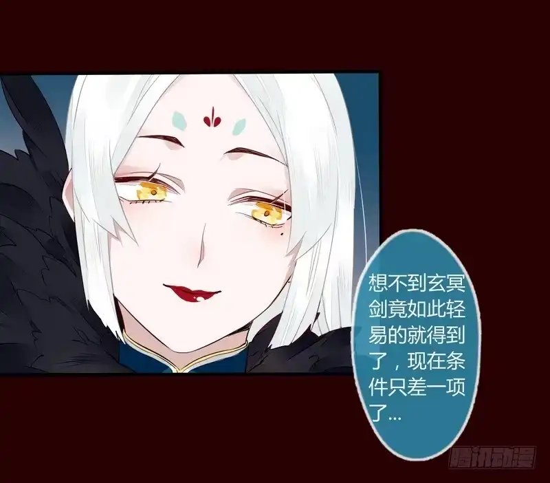 《楼兰诅咒：暴君狠宠我》019 暮月巧取玄冥剑 第26页