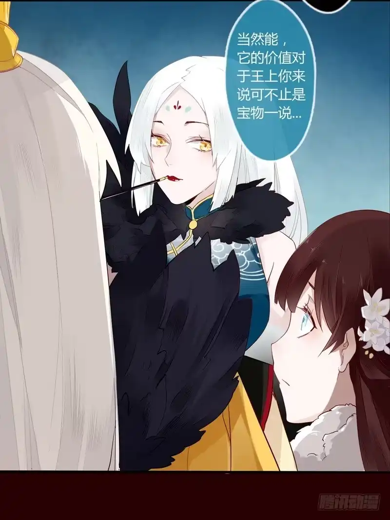 《楼兰诅咒：暴君狠宠我》019 暮月巧取玄冥剑 第25页