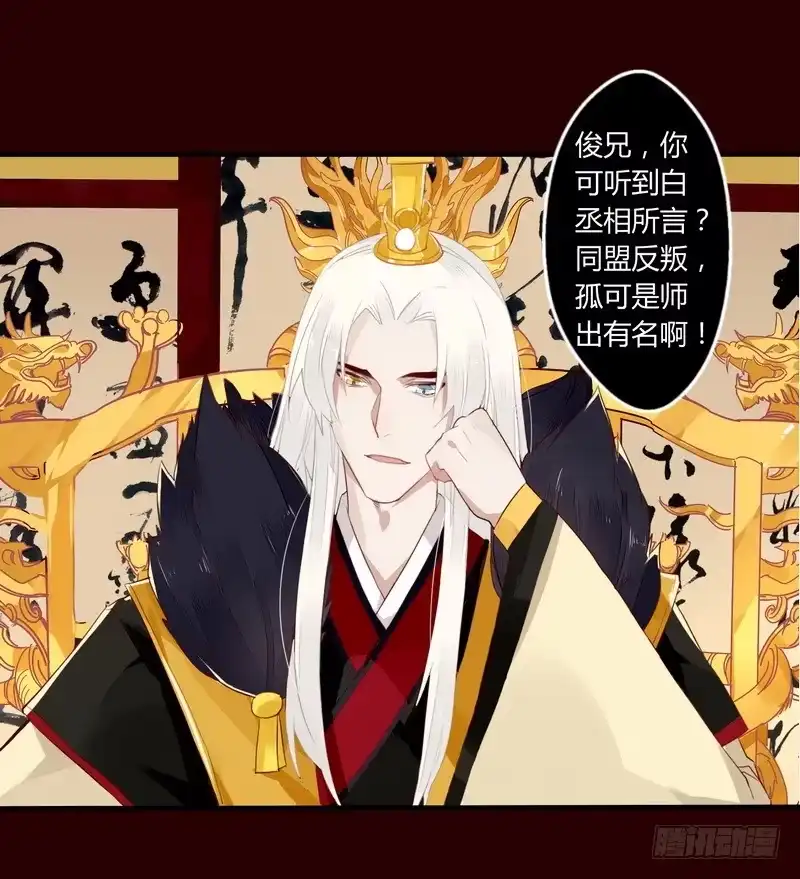 《楼兰诅咒：暴君狠宠我》019 暮月巧取玄冥剑 第5页