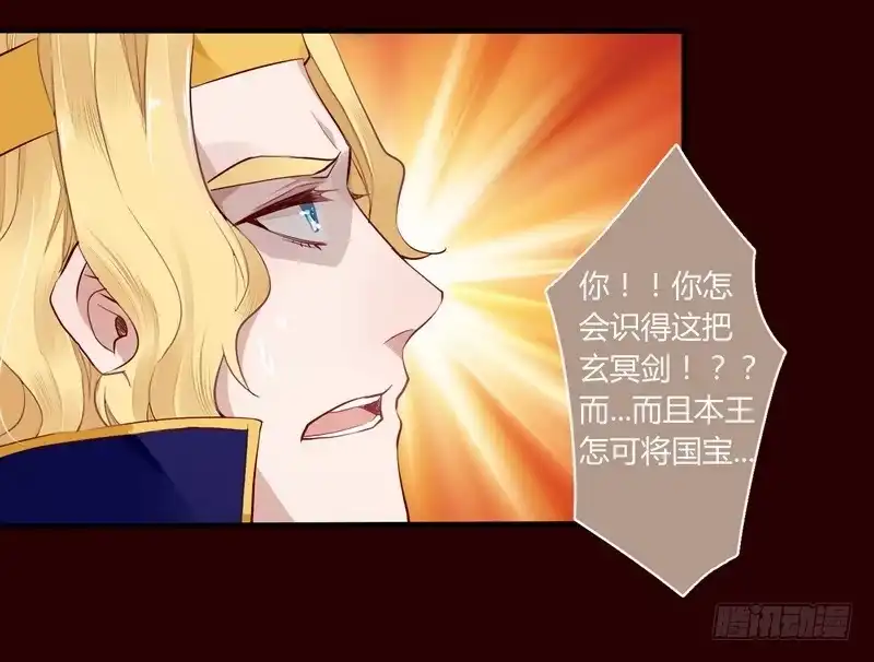 《楼兰诅咒：暴君狠宠我》019 暮月巧取玄冥剑 第16页