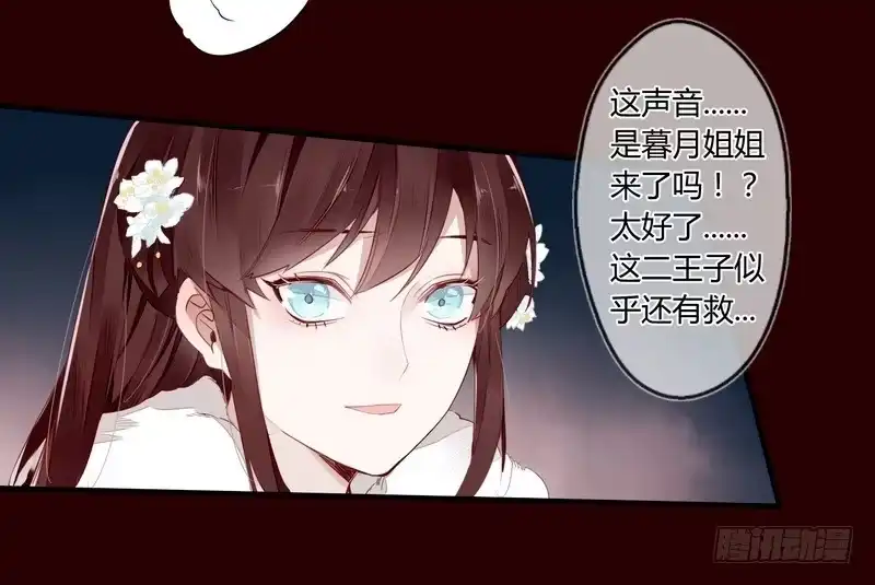 《楼兰诅咒：暴君狠宠我》019 暮月巧取玄冥剑 第10页