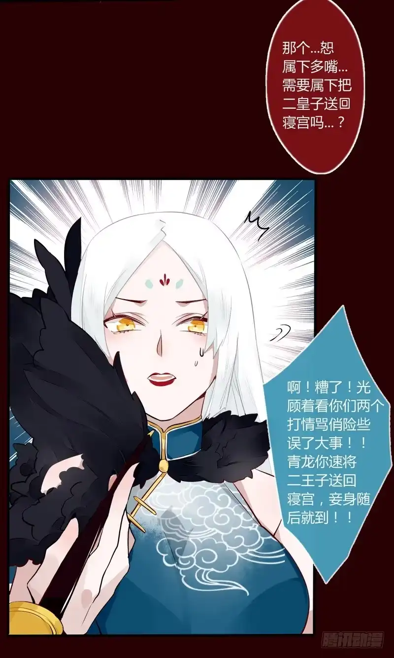 《楼兰诅咒：暴君狠宠我》019 暮月巧取玄冥剑 第29页