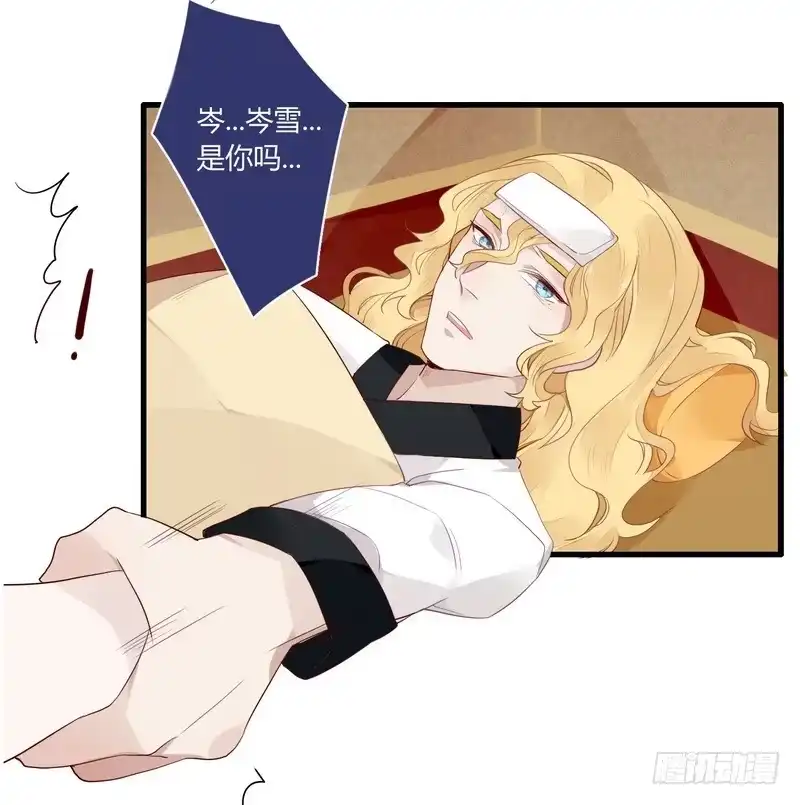 《楼兰诅咒：暴君狠宠我》020 只有你能救王上 第23页