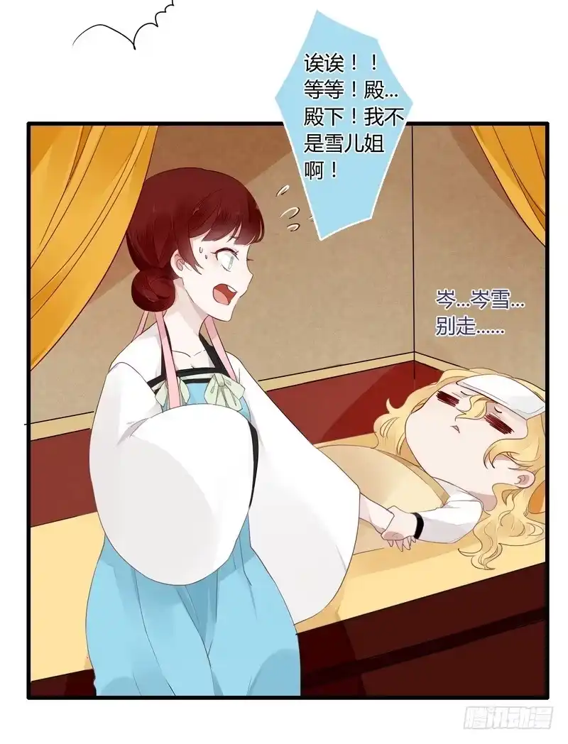《楼兰诅咒：暴君狠宠我》020 只有你能救王上 第24页