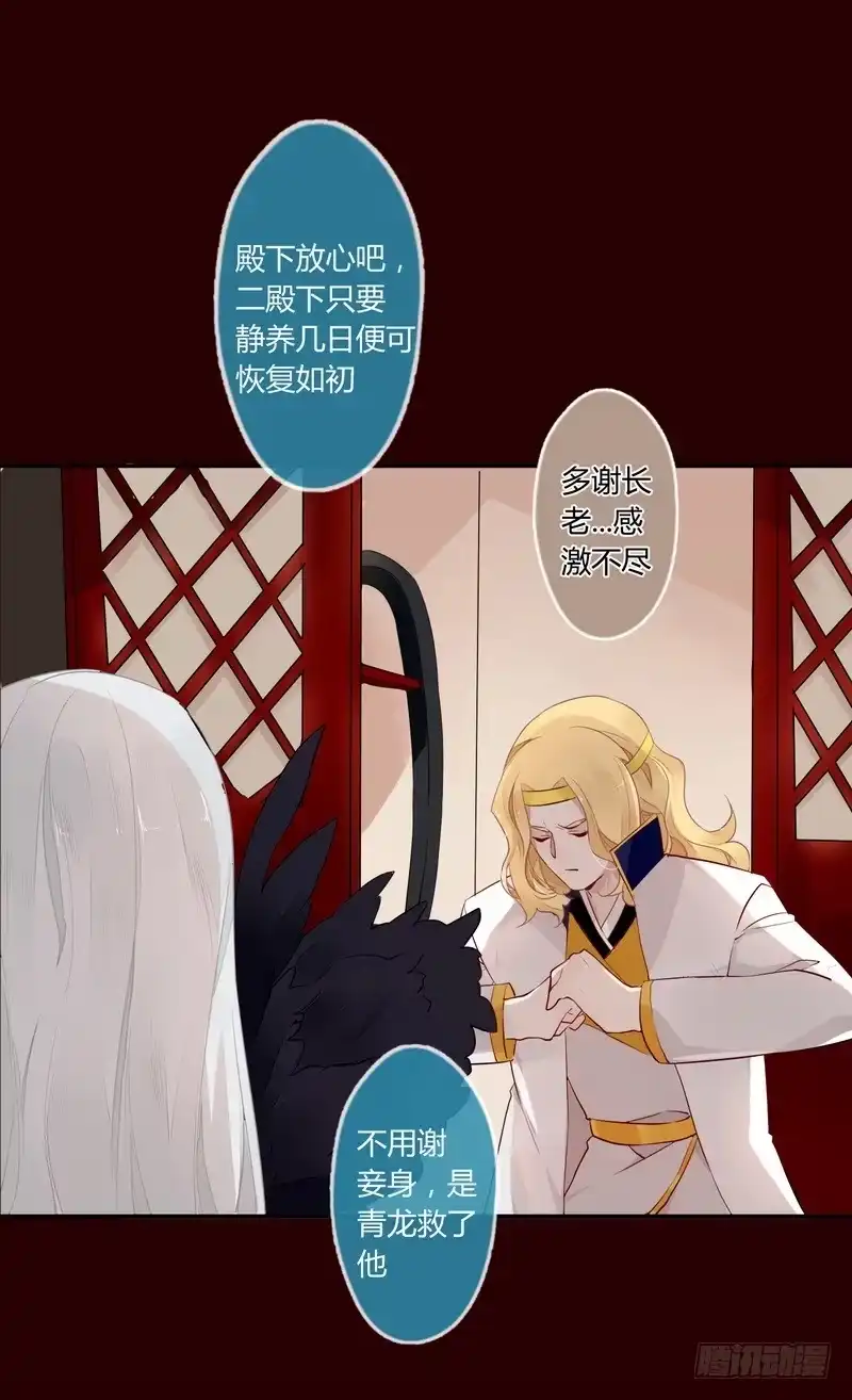 《楼兰诅咒：暴君狠宠我》020 只有你能救王上 第13页