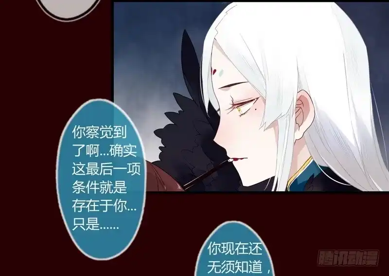 《楼兰诅咒：暴君狠宠我》020 只有你能救王上 第18页